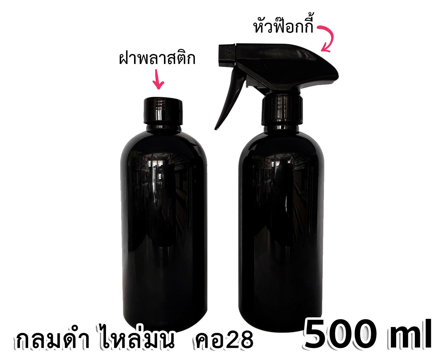 ขวด PET กลมดำ 500 ml - ไหล่มน - คอ 28